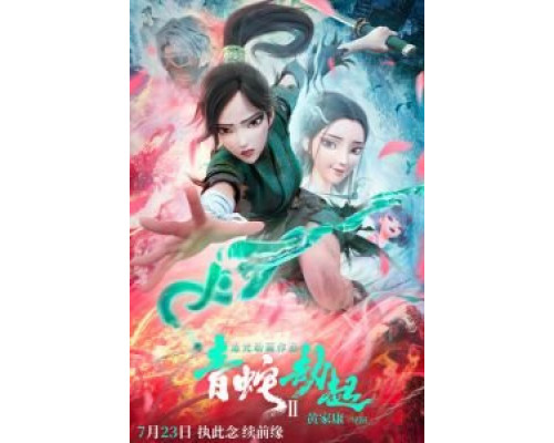 Белая змея  (фильм 2015) смотреть онлайн
