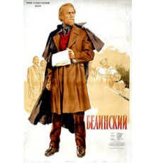 Белинский (1951)