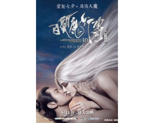 Белокурая невеста из Лунного Королевства  (фильм 2014) смотреть онлайн