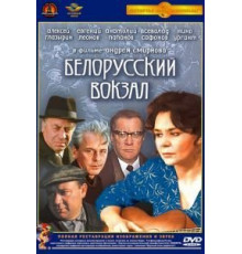 Белорусский вокзал (1971)