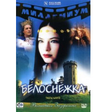 Белоснежка (2001)