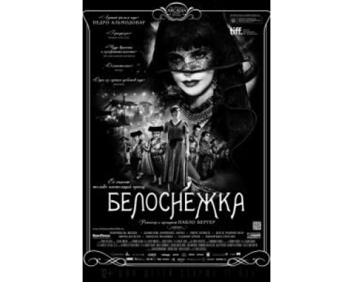 Белоснежка  (фильм 2012) смотреть онлайн