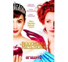 Белоснежка: Месть гномов (2012)