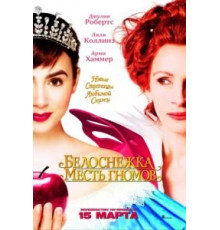 Белоснежка: Месть гномов (2012)
