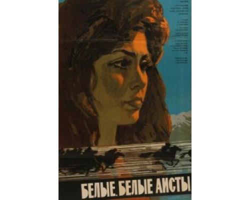 Белые, белые аисты  (фильм 1966) смотреть онлайн