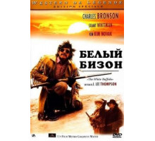 Белый бизон (1977)