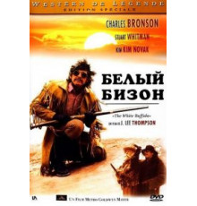 Белый бизон (1977)