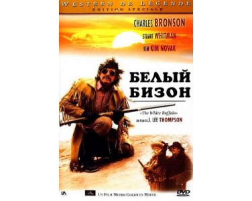 Белый бизон  (фильм 1977) смотреть онлайн