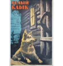 Белый клык (1946)
