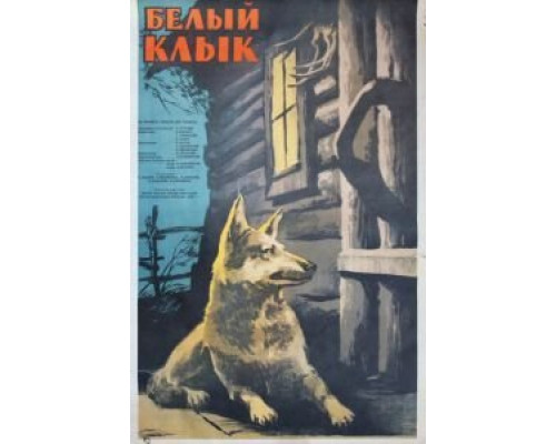 Белый клык  (фильм 1946) смотреть онлайн