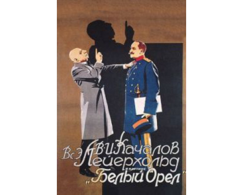 Белый орел  (фильм 1928) смотреть онлайн