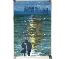 Белый пароход (1975)