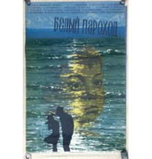 Белый пароход (1975)