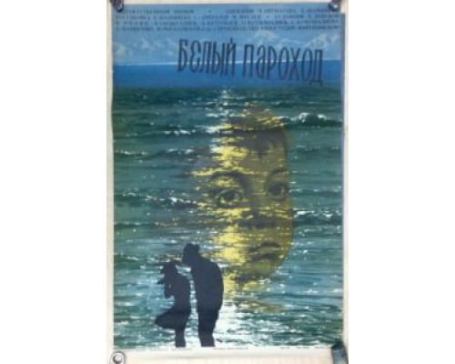Белый пароход  (фильм 1975) смотреть онлайн