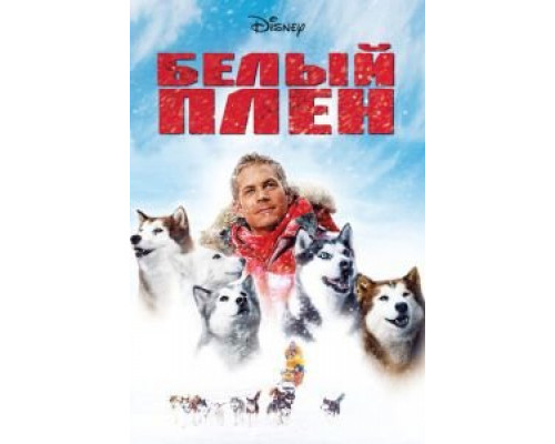 Белый плен  (фильм 2005) смотреть онлайн