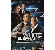 Белый слон (2022)
