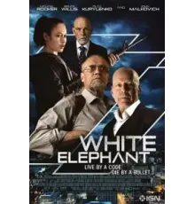 Белый слон (2022)