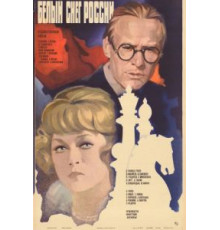 Белый снег России (1980)