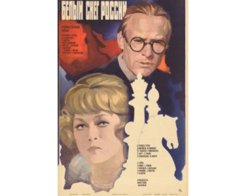 Белый снег России  (фильм 1980) смотреть онлайн