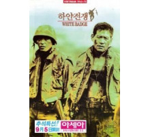 Белый значок (1992)