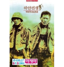 Белый значок (1992)