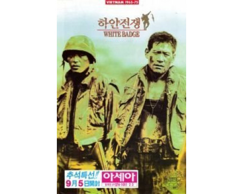 Белый значок  (фильм 1992) смотреть онлайн