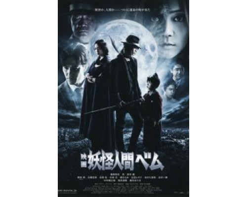 Бем, человек-демон  (фильм 2012) смотреть онлайн