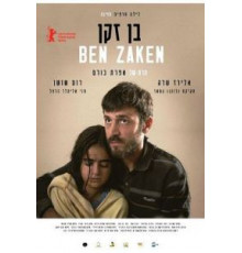 Бен Закен (2014)