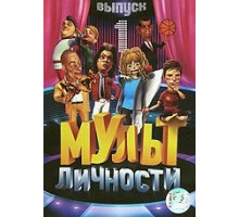 Бендер: Последняя афера (2021)
