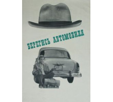 Берегись автомобиля (1966)