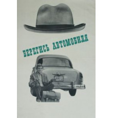 Берегись автомобиля (1966)