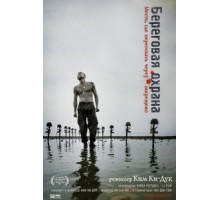 Береговая охрана (2002)