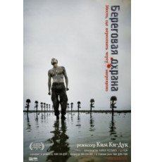 Береговая охрана (2002)