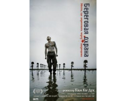 Береговая охрана  (фильм 2002) смотреть онлайн
