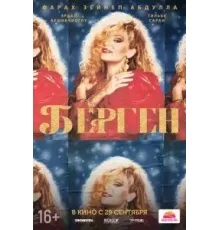 Берген (2022)