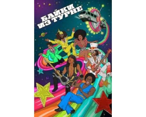 Берлин зовет  (фильм 2008) смотреть онлайн