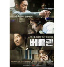 Берлинское дело (2013)