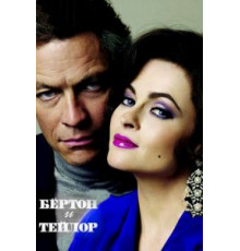 Бертон и Тейлор (2013)