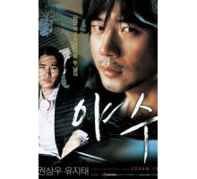 Бешеный (2006)