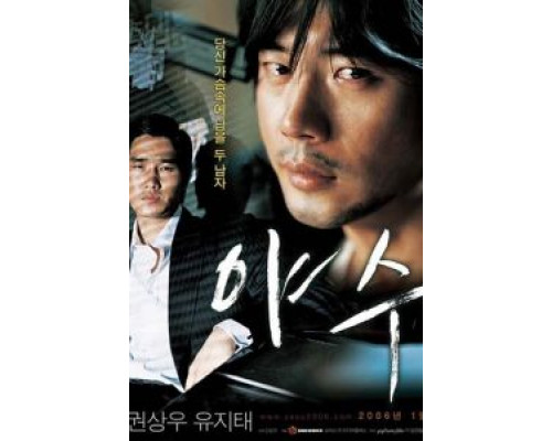 Бешеный  (фильм 2006) смотреть онлайн