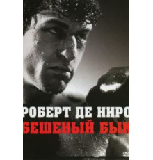 Бешеный бык (1980)