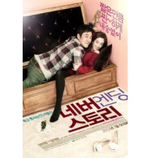 Бесконечная история (2012)