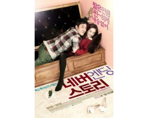 Бесконечная история  (фильм 2012) смотреть онлайн