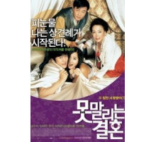 Бесконечная помолвка (2007)
