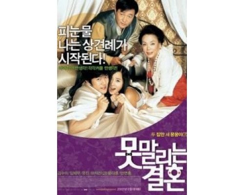 Бесконечная помолвка  (фильм 2007) смотреть онлайн