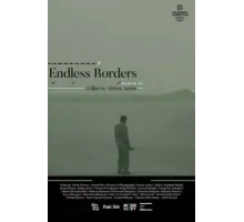 Бесконечные границы (2023)