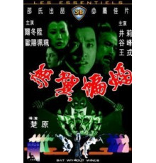 Бескрылая летучая мышь (1980)