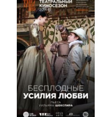 Бесплодные усилия любви (2009)