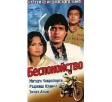 Беспокойство (1982)