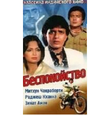 Беспокойство (1982)